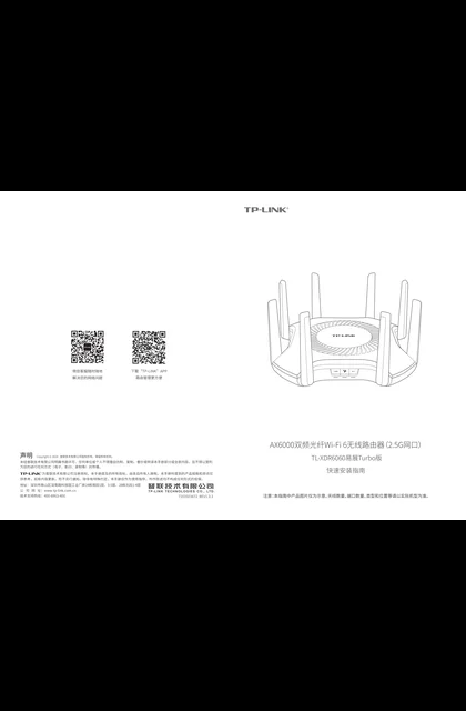 TP-LINK TL-XDR6060易展Turbo版 V1.0